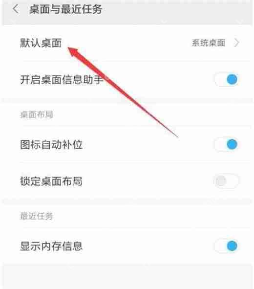 红米note7中怎么进入极简桌面？进入极简桌面的方法介绍