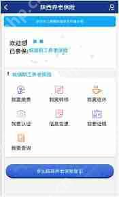 陕西养老保险app怎么查找基本养老保险参保缴费凭证-陕西养老保险app查询参保证明教程