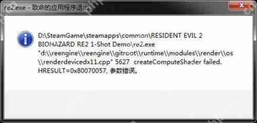 生化危机2重制版试玩版参数错误是什么原因?重制版试玩版参数错误的处理方法说明