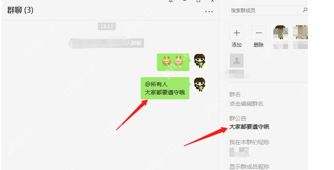微信怎么写群公告？写群公告步骤分享