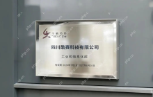 酷赛科技再次获评工信部专精特新“小巨人”企业并获颁奖牌