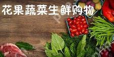 2018生鲜电商发展前景， 生鲜电商创业有哪些新玩法