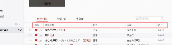 网易云音乐歌单怎么排序 歌单排序方法简介