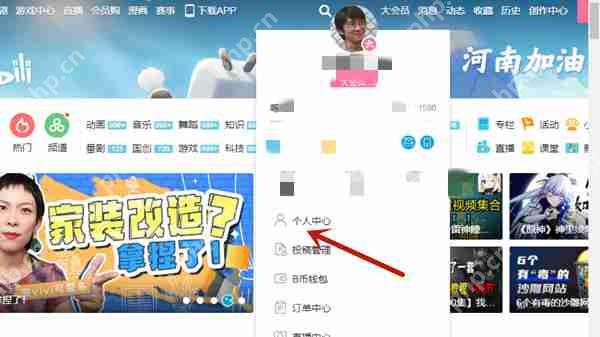 哔哩哔哩怎么绑定QQ
