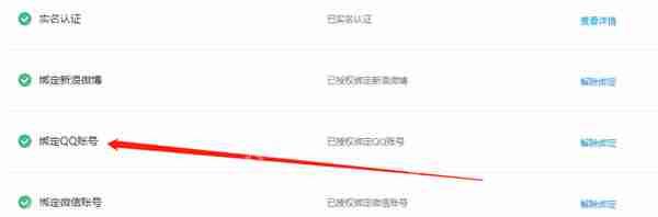 哔哩哔哩怎么绑定QQ