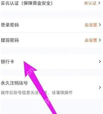 爱回收app如何设置银行卡 爱回收app设置银行卡方法