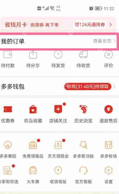 拼多多怎么看自己消费总金额