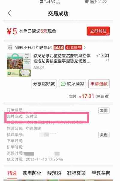 拼多多怎么看自己消费总金额