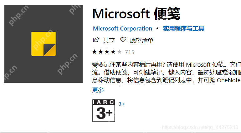 【已解决】windows ink中没有便签怎么办