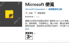 【已解决】Windows Ink中没有便签怎么办