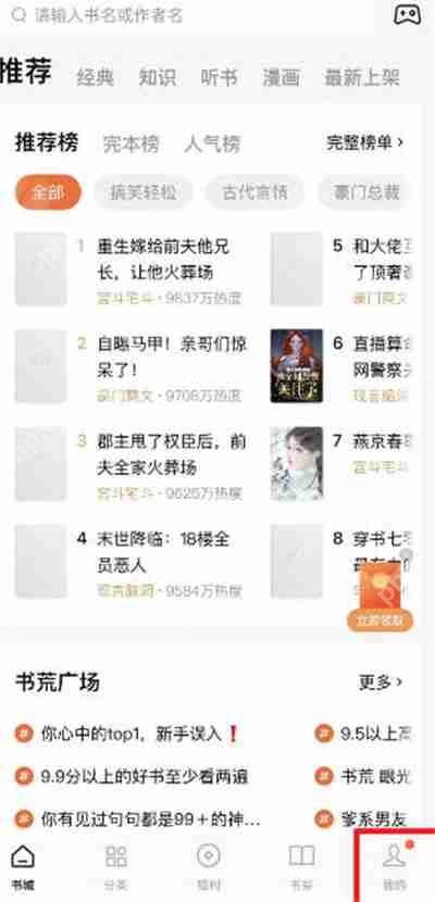 番茄小说怎么开启青少年模式