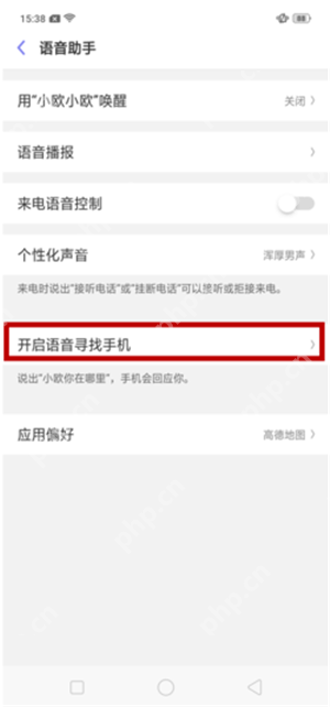 OPPO R15x中怎么使用小欧找手机？使用小欧找手机的方法一览