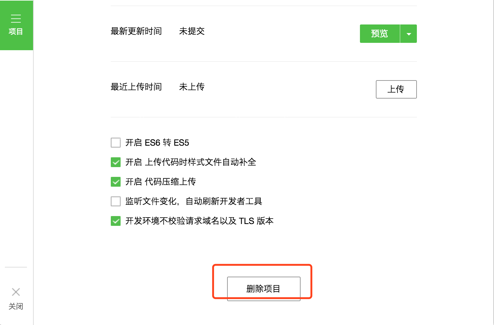 如何删除微信web开发者工具中失效项目？