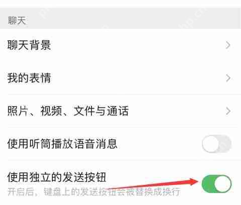 微信独立发送按钮在哪