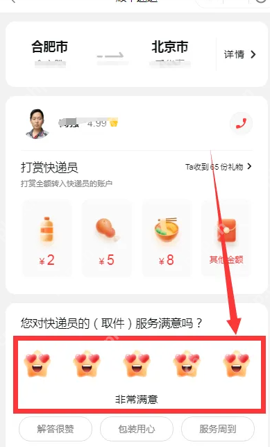 顺丰快递app怎么点好评 顺丰速运打分方法
