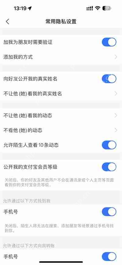 支付宝怎么隐藏自己的真实名字
