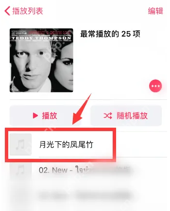 apple music怎么单曲循环 apple music单曲循环方法