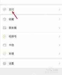 苹果手机微信设置面容支付怎么弄回来