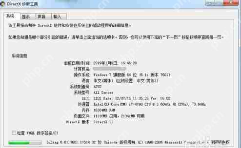 DirectX怎么查看是否开启加速功能？查看开启加速功能方法介绍