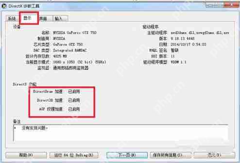 DirectX怎么查看是否开启加速功能？查看开启加速功能方法介绍