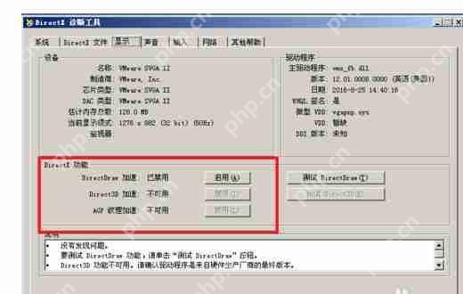 DirectX怎么查看是否开启加速功能？查看开启加速功能方法介绍