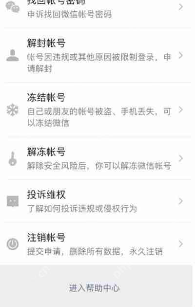 微信最新注销账号方法