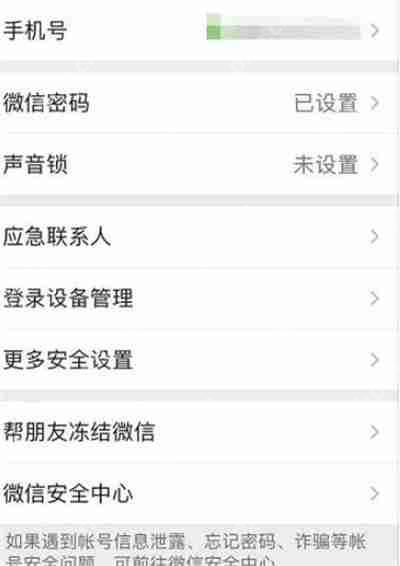微信最新注销账号方法