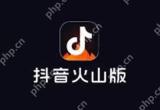 抖音火山版怎么打开热点小助手
