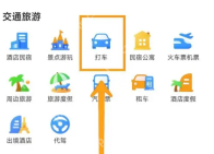 美团打车如何修改起点 美团打车修改起点方法