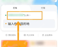 美团打车如何修改起点 美团打车修改起点方法