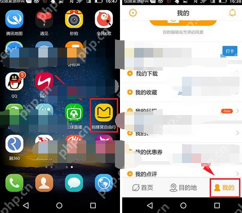 蚂蜂窝自由行APP怎么添加我的行程？添加我的行程的方法说明