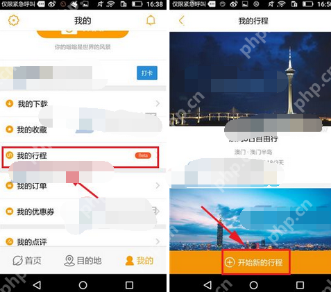 蚂蜂窝自由行APP怎么添加我的行程？添加我的行程的方法说明