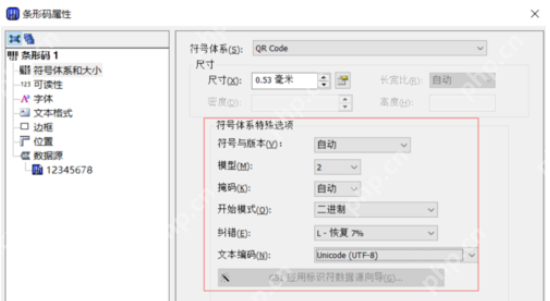 BarTender怎么制作二维码 二维码制作方式全览