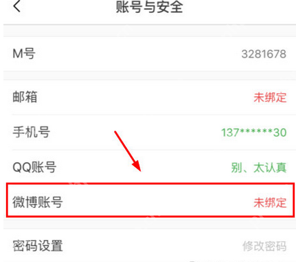 猫耳FM怎么绑定微博？绑定微博的步骤一览