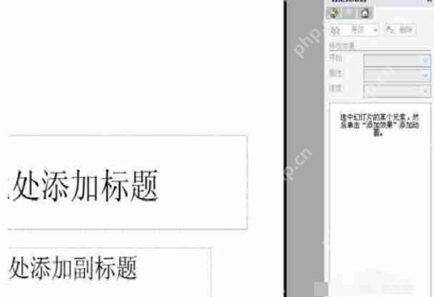 Power Point2003怎么动画方向_Power Point2003动画方向流程分享