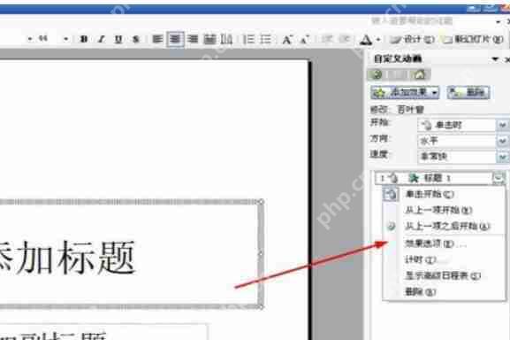 Power Point2003怎么动画方向_Power Point2003动画方向流程分享