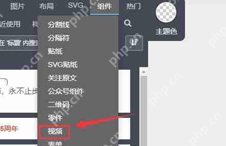 秀米编辑器怎么加入本地视频