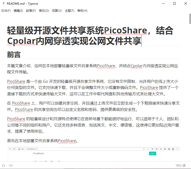 Windows系统使用Docsify文档编辑器搭建个人博客并一键发布公网 Windows系统使用Docsify文档编辑器搭建个人博客并一键发布公网