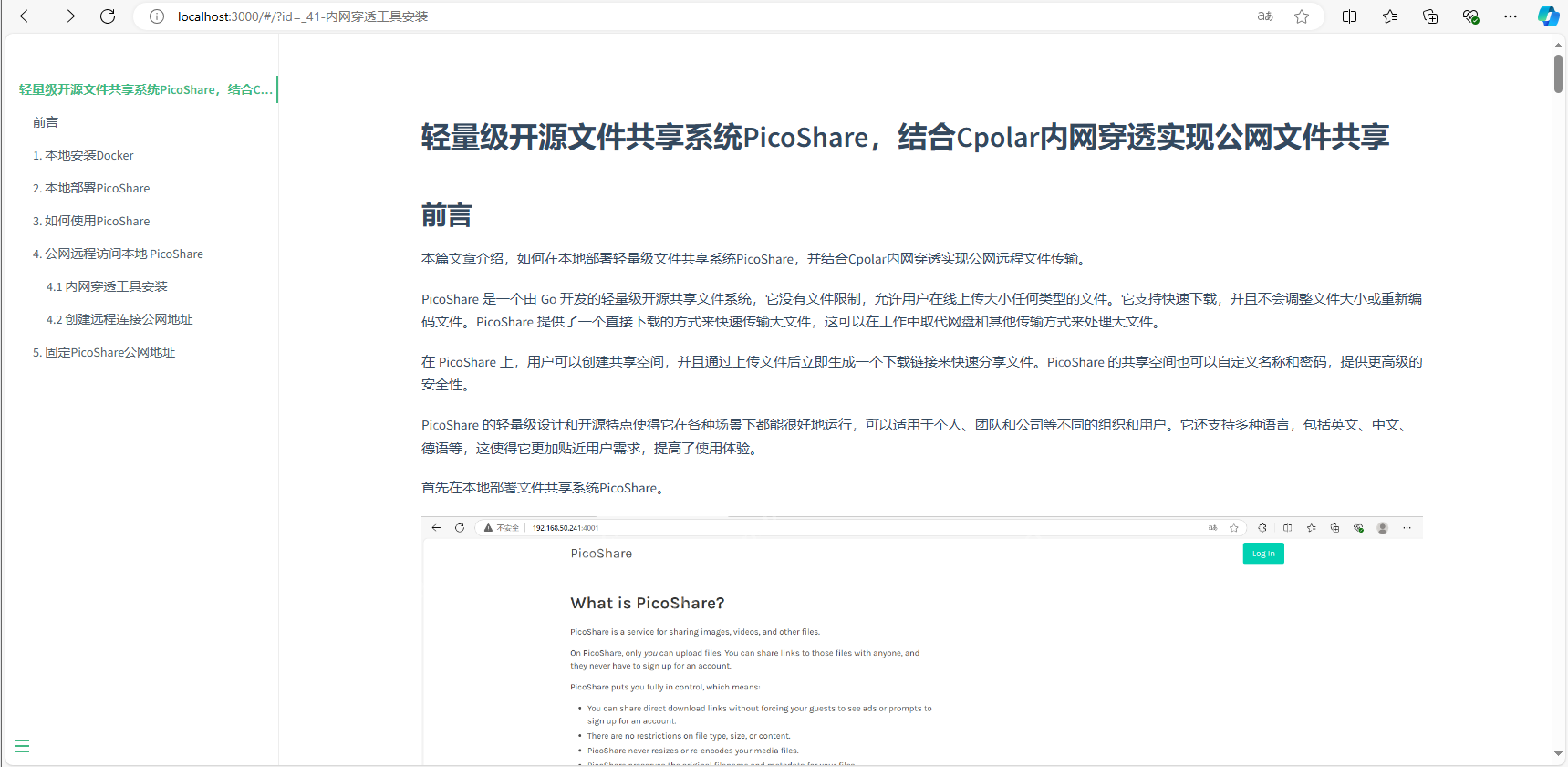 Windows系统使用Docsify文档编辑器搭建个人博客并一键发布公网 Windows系统使用Docsify文档编辑器搭建个人博客并一键发布公网
