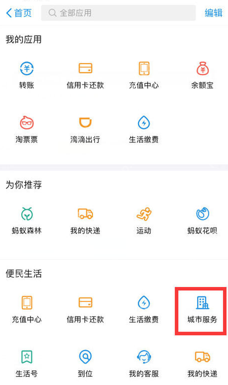支付宝APP怎么缴纳交通违章罚款？缴纳交通违章罚款的步骤一览