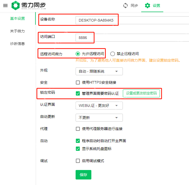 Windows系統本地部署微力同步打造個人私有云盤存儲文件