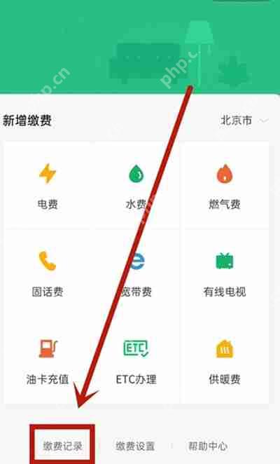 微信缴费记录查询教程