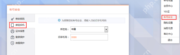 微博怎么更换绑定手机号?更换绑定手机号的方法说明