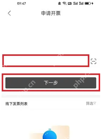 i百联怎么开发票 i百联APP怎么开发票方法