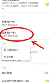 在360相机APP中如何设置图片大小?图片大小设置方法说明