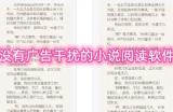 没有广告干扰的小说阅读软件推荐 免费阅读小说的软件有哪些