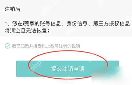 i莞家怎么注销账号 i莞家注销账号方法