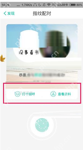 Totoo里指纹配对怎么使用？使用指纹配对方法说明