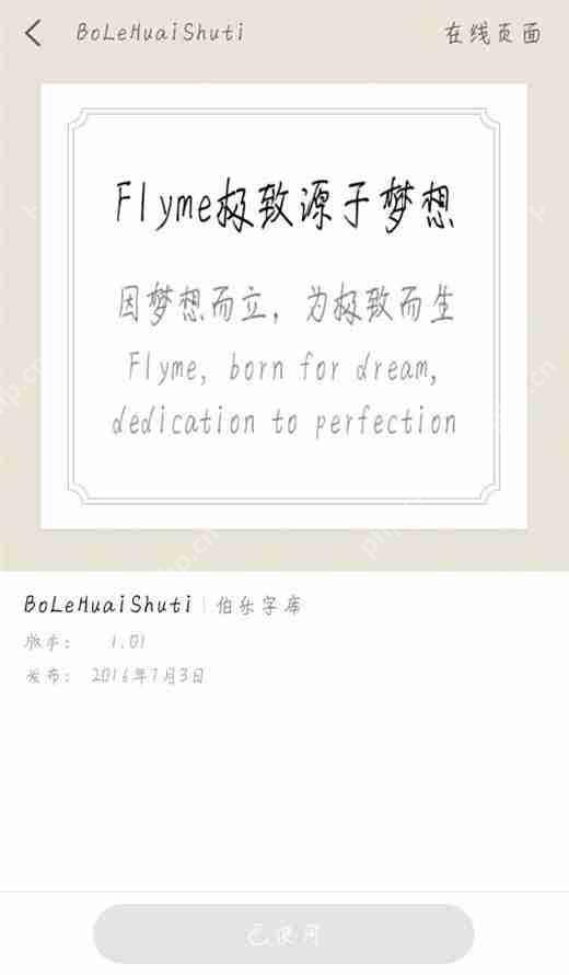 在魅族x8中怎么设置字体样式?字体样式设置的具体方法说明