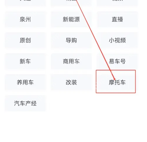 易车app怎么看摩托车 易车看摩托车专属频道方法